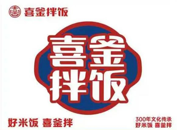 喜釜拌饭加盟费