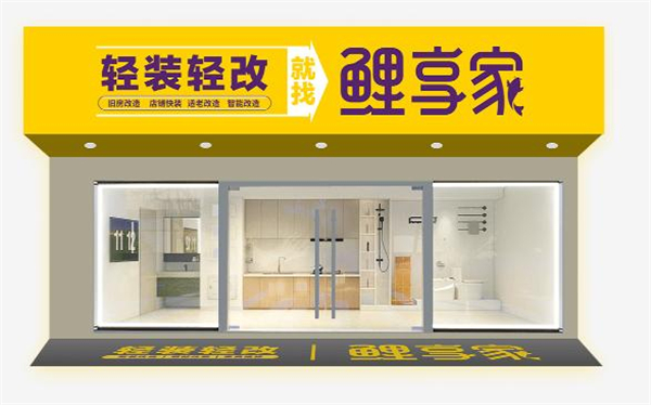 鲤享家加盟费