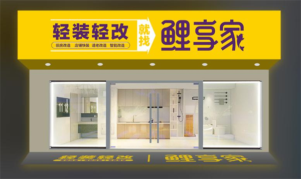 鲤享家加盟费