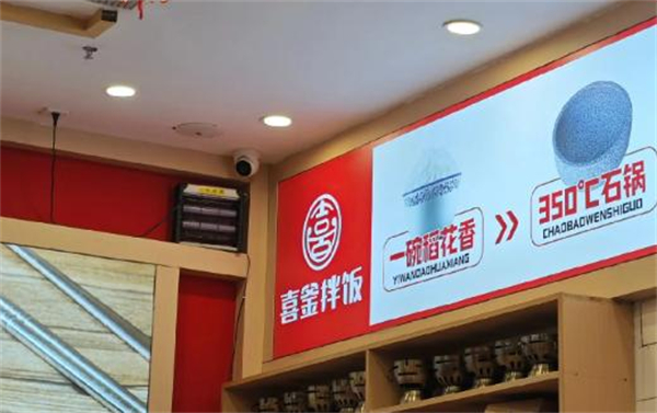 喜釜拌饭加盟费