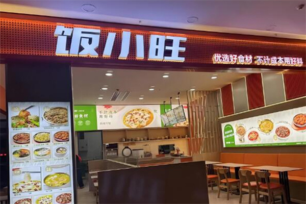 饭小旺酸菜鱼加盟费