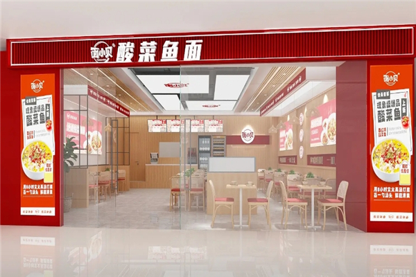 面小贝酸菜鱼面加盟费