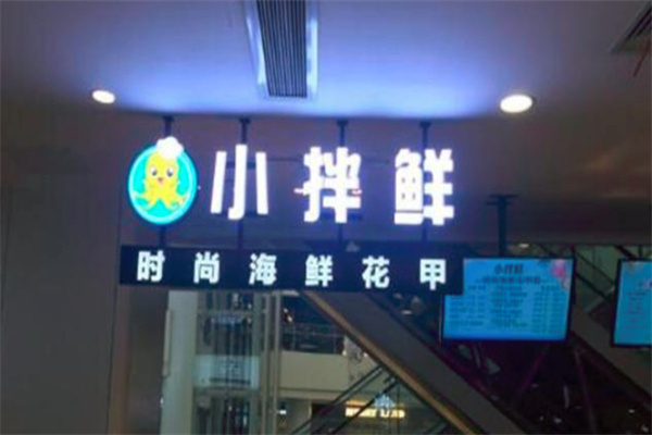 小拌鲜花甲粉丝加盟费