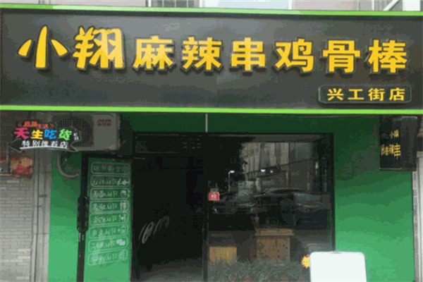小翔鸡骨棒加盟费
