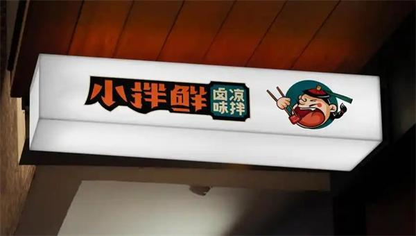 小拌鲜花甲粉丝加盟费