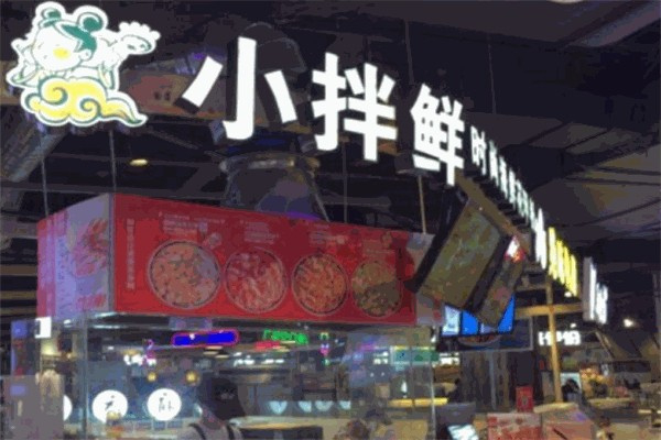 小拌鲜花甲粉丝加盟费