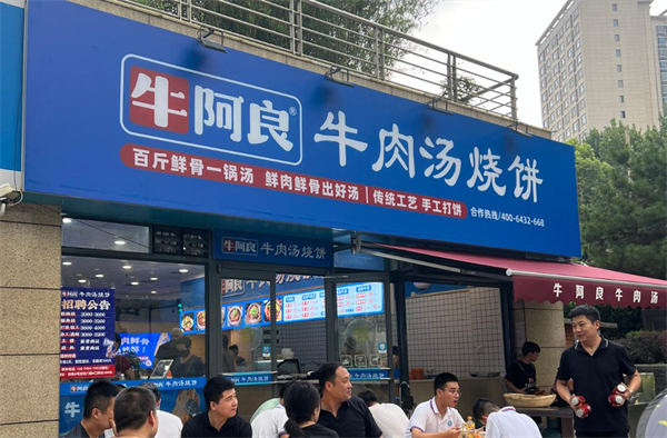 牛阿良牛肉汤加盟费